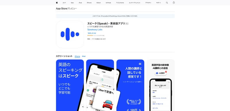 スピーク（Speak）