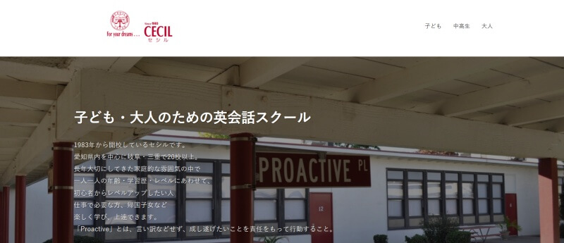 セシル英会話