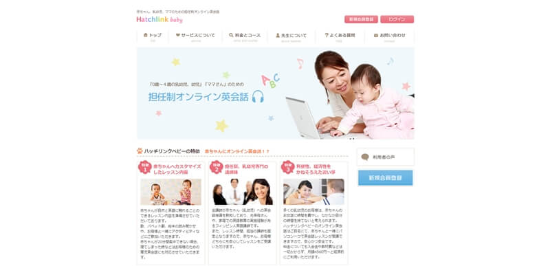 【新規受付再開】ハッチリングベビーの口コミ・評判・料金｜0歳から始める英会話