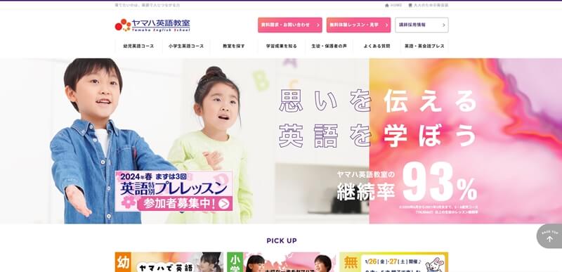 ヤマハ英語教室の口コミ・評判・料金｜コース詳細や無料レッスンについて