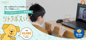 リトラボえいご口コミ・評判・料金｜オンライン講師や無料体験の詳細について