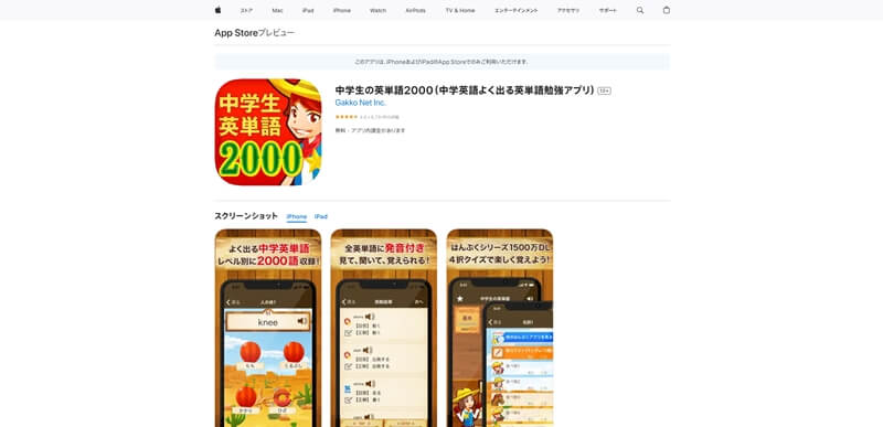 中学生の英単語2000（中学英語よく出る英単語勉強アプリ）