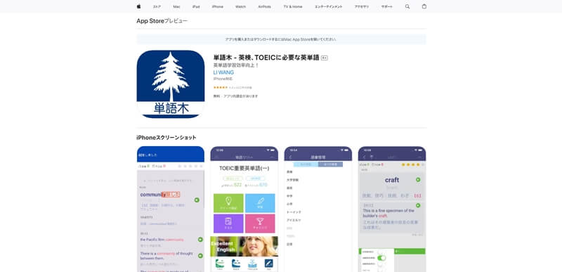 単語木 - 英検、TOEICに必要な英単語