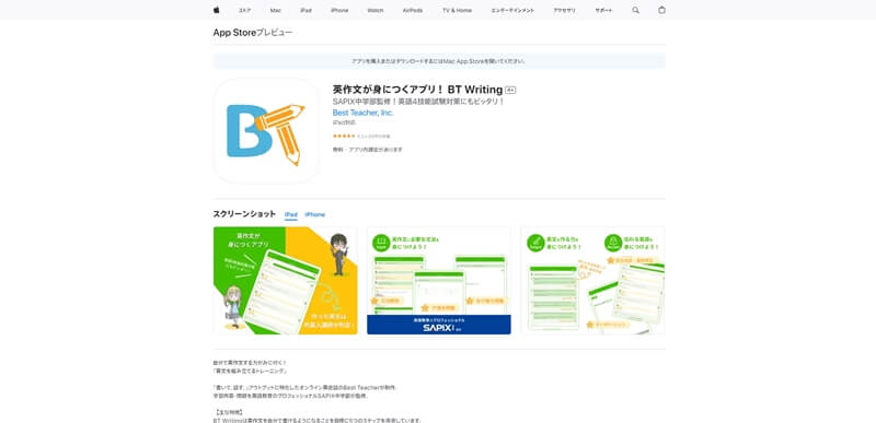 英作文が身につくアプリ！ BT Writing（ビーティーライティング）