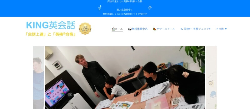 キング英会話