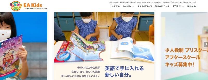 イングリッシュアクセス