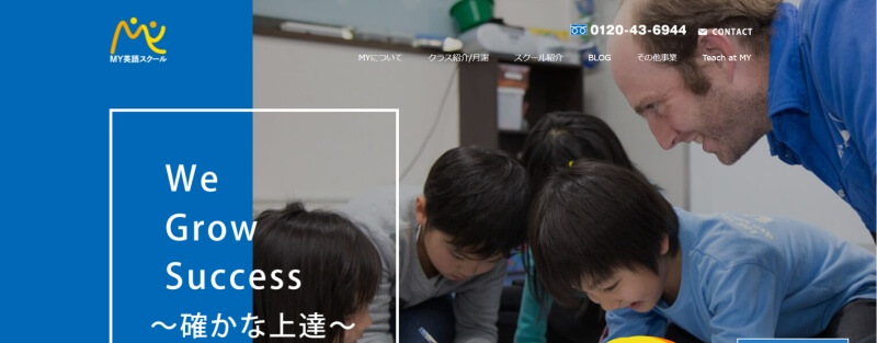 マイ英語スクール