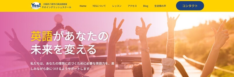 ヤオイングリッシュスクール