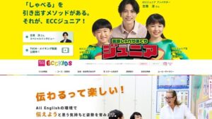 ECCジュニアとECCキッズの違いとは？料金・講師・対象年齢など徹底比較