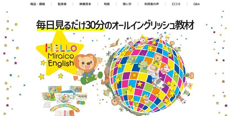 Miraico English（ミライコイングリッシュ）の口コミ・評判・料金は？教材内容とその特徴も