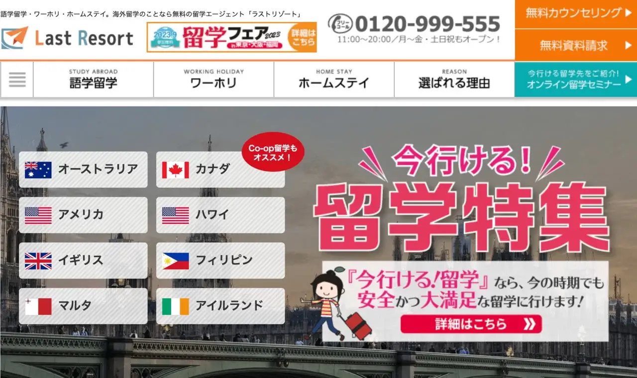 ラストリゾート