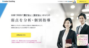 Bizmates Coaching ビズメイツ　コーチング